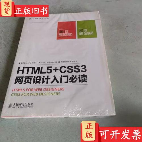 html5+css3网页设计入门必读 [英]jeremy